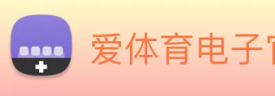 爱体育电子官方网站 - 爱体育(中国) Logo